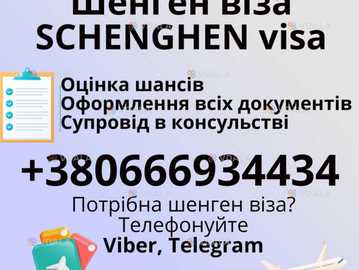 Шенген ВІЗА - VDALA.PRO