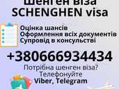 Шенген ВІЗА - VDALA.PRO