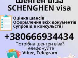 Шенген ВІЗА Шенген ВІЗА - VDALA.PRO