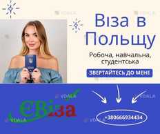 Віза в Польщу Віза в Польщу - VDALA.PRO