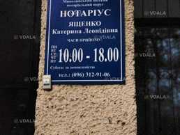 Нотаріальні послуги, нотаріус в Миколаєві - VDALA.PRO