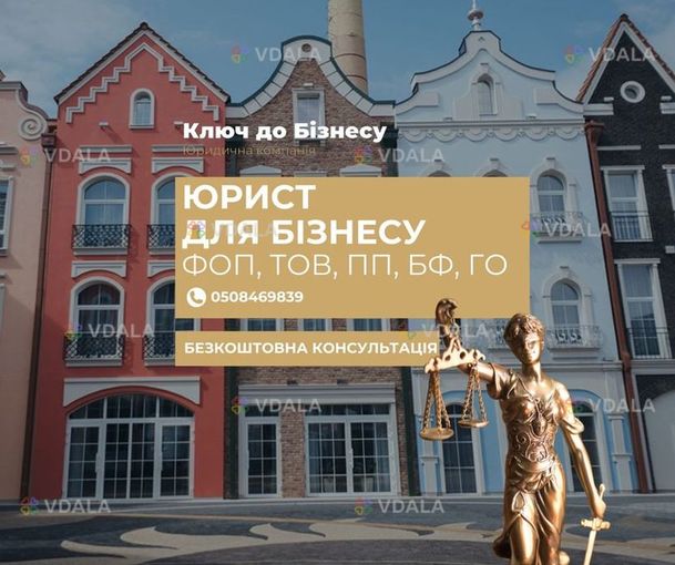 Реєстрація тов фоп бф го - VDALA.PRO