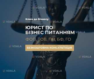 Юрист Кременчук - VDALA.PRO