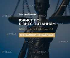 Юрист Кременчук - VDALA.PRO