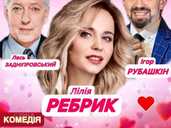 Квитки на концерт вистава жінка та її чоловіки 6/07 - VDALA.PRO