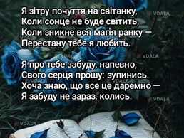 Вірші на замовлення - VDALA.PRO