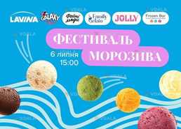 🍦Фестиваль морозива у Києві! 6 липня у Lavina Mall — справжній рай - VDALA.PRO
