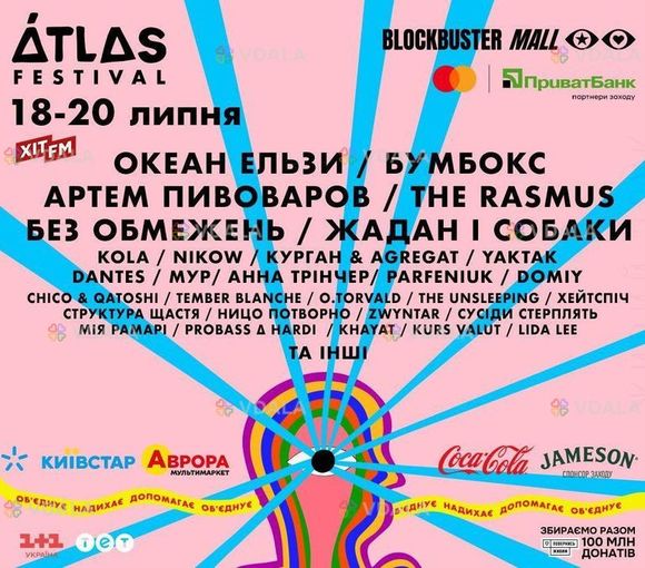 🎺 У столиці проведуть музичний фестиваль «Atlas Festival 2025» - VDALA.PRO