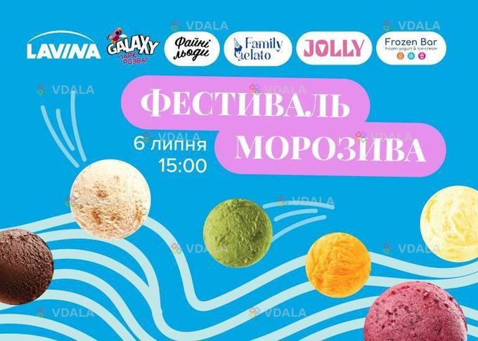 🍦 В одному зі столичних ТРЦ проведуть фестиваль морозива з шоу - VDALA.PRO