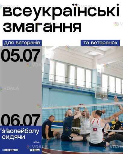 У Києві відбудуться Всеукраїнські змагання - VDALA.PRO