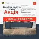 Відкотні ворота (зсувні). МАФи. Козирьки. Ворота. Паркани. Навіси. - VDALA.PRO - 4