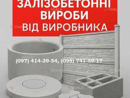 Залізобетонні вироби від виробника. - VDALA.PRO