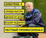 Электрик Александр, приезжаю в любой район - VDALA.PRO