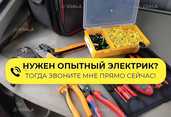Электрик Александр, приезжаю в любой район - VDALA.PRO - 3