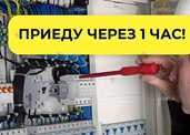 Электрик Александр, приезжаю в любой район - VDALA.PRO - 4