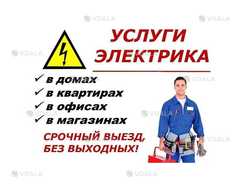 Электрик Кривой Рог работаю по всему городу - VDALA.PRO