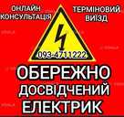 Пропоную послуги електрика. - VDALA.PRO