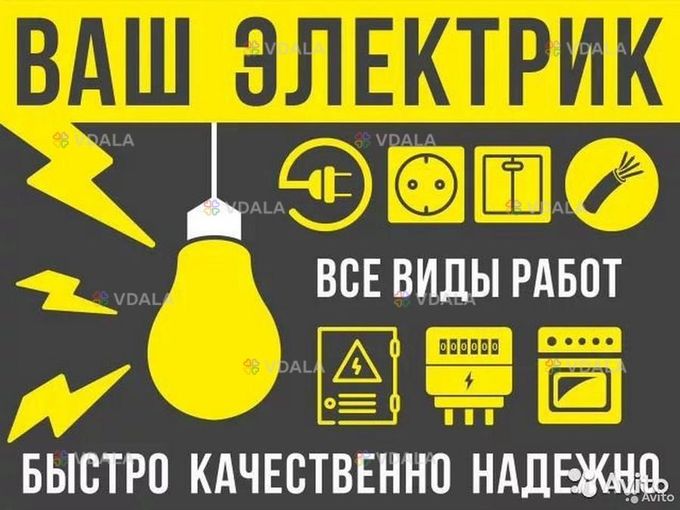 Послуги електрика. Электрик - VDALA.PRO