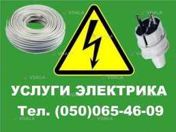 Аварийный вызов. Электрик - VDALA.PRO