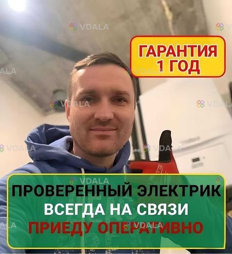 Электрик Профессионал - VDALA.PRO