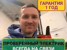 Электрик Профессионал - VDALA.PRO