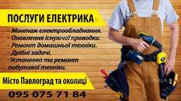 Робота по електриці - VDALA.PRO