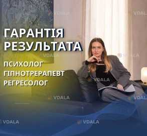 психолог - VDALA.PRO