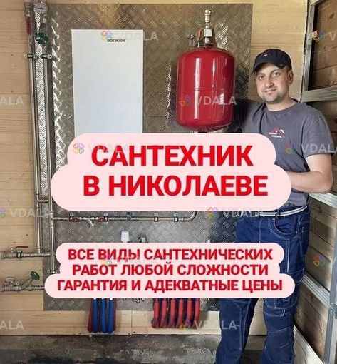 Сантехник недорого - VDALA.PRO
