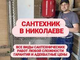 Сантехник недорого - VDALA.PRO