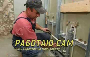 Сантехник - VDALA.PRO