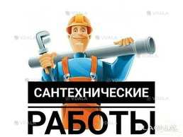 Мастер сантехник - VDALA.PRO