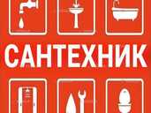 Услуги Сантехника - VDALA.PRO