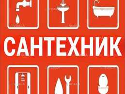 Услуги Сантехника - VDALA.PRO