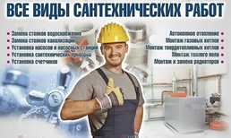 Сантехник Недорого. - VDALA.PRO