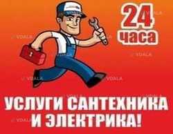 Сантехник - VDALA.PRO