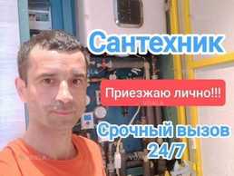 Сантехник - VDALA.PRO