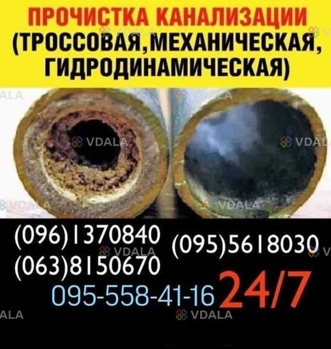 Прочистка Канализации.Засор. - VDALA.PRO