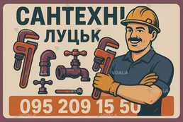 Сантехнік, монтаж бойлера, опалення, тепла підлога - VDALA.PRO