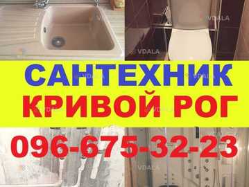 Сантехник/Ремонт/Замена/чистка бойлеров - VDALA.PRO