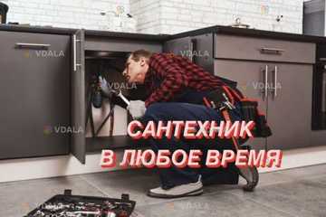 Замена стояков, ремонт бойлера - VDALA.PRO