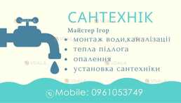 Сантехнік - VDALA.PRO