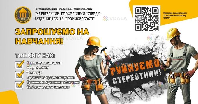 Професії, які будують твоє майбутнє! - VDALA.PRO