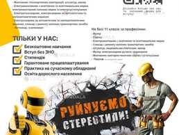Професії, які будують твоє майбутнє! - VDALA.PRO