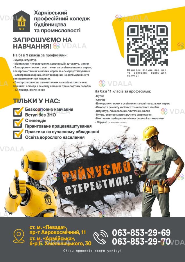 Професії, які будують твоє майбутнє! Професії, які будують твоє майбутнє! - VDALA.PRO