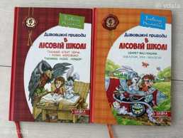 дивовижні пригоди в лісовій школі, всеволод нестайко, дитячі книги дивовижні пригоди в лісовій школі, всеволод нестайко, дитячі книги - VDALA.PRO