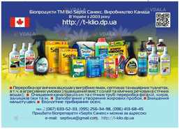 Біопрепарати Bio Septix (Канада) для очищення вигрібных ям, септиків Біопрепарати Bio Septix (Канада) для очищення вигрібных ям, септиків - VDALA.PRO