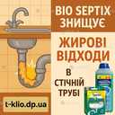 Біопрепарати Bio Septix для очищення труб від жирів - VDALA.PRO - 2