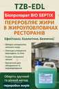 Біопрепарати Bio Septix для очищення труб від жирів - VDALA.PRO - 4