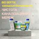 Біопрепарати Bio Septix для очищення труб від жирів - VDALA.PRO - 5
