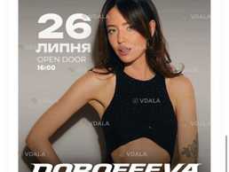 Квитки на концерт Dorofeeva в Дніпрі - VDALA.PRO